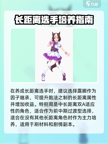 闪耀优俊少女长距离角色有哪些介绍截图6