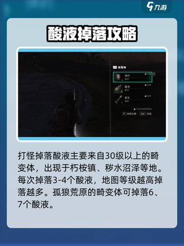七日世界酸液获取🔥超详细攻略💎截图2