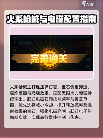 向僵尸开炮宝石搭配推荐阵容介绍截图2