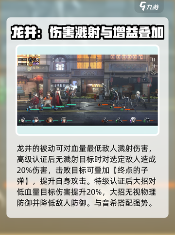 新月同行🔥音希龙井强度解析游戏玩家必看！截图3