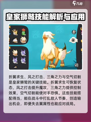 洛克王国世界🔥皇家狮鹫技能玩法大全🎉截图3