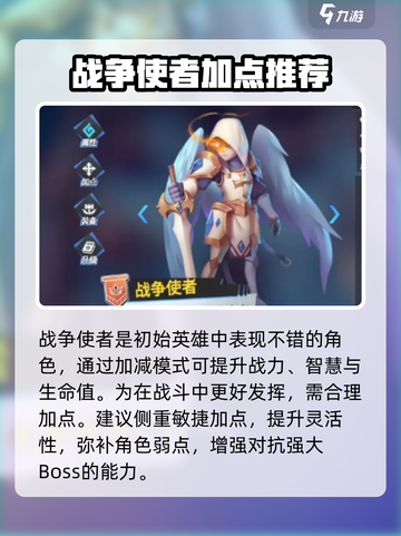 物质与魔法的战争使者🔥加点攻略来了！✨截图2