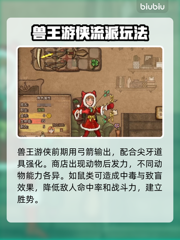 背包乱斗🔥最强流派推荐！游戏党必看👇截图7