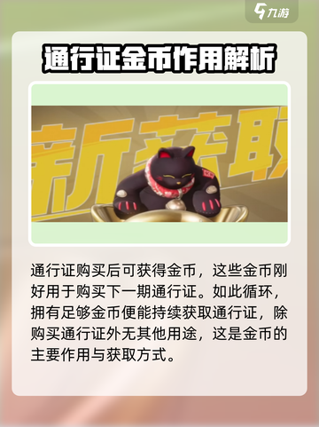 远光84金币有什么用介绍截图3