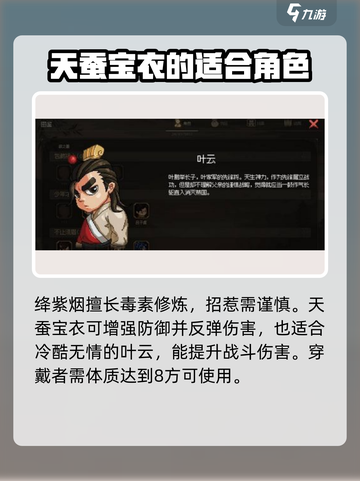 大侠立志传天蚕宝衣如何使用介绍截图3