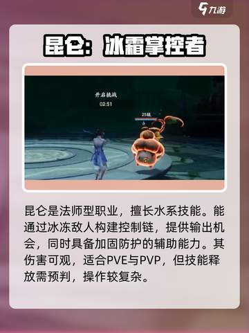仙剑世界手游职业推荐介绍截图5