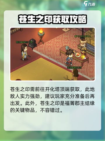 大侠立志传玉玺怎么获得介绍截图4
