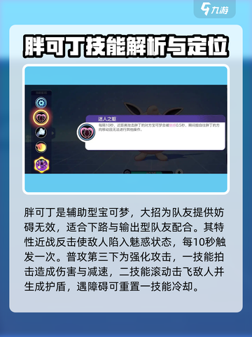 宝可梦大集结胖可丁怎么玩介绍截图2
