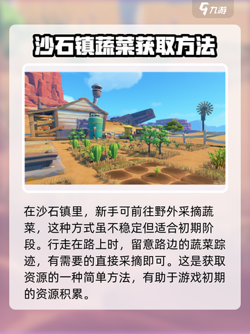 沙石镇时光vegetables获取大揭秘🔥蔬菜在哪都能找！截图2