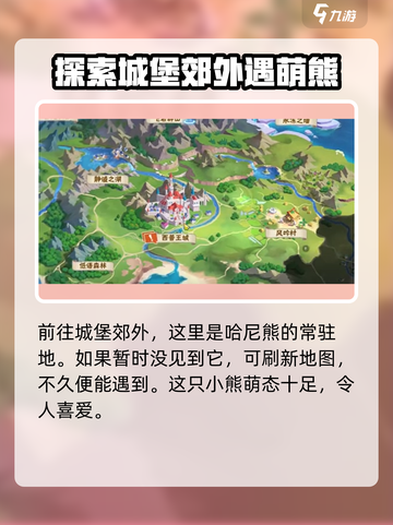 西普大陆手游哈尼熊在哪抓介绍截图3