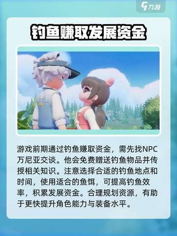 心动小镇钓鱼攻略💎让你满载而归！截图2