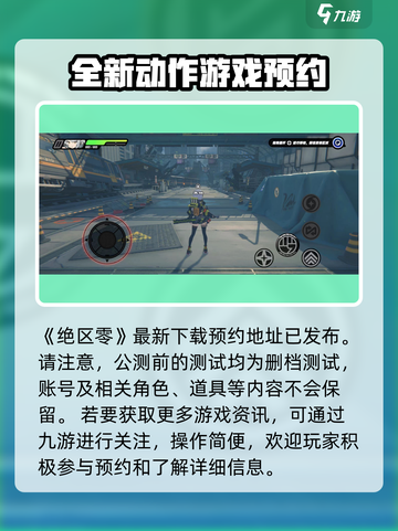 绝区零公测账号会保留吗？💥最新消息来了！🔥截图2