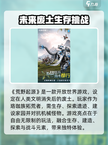荒野起源是什么类型的游戏介绍截图2