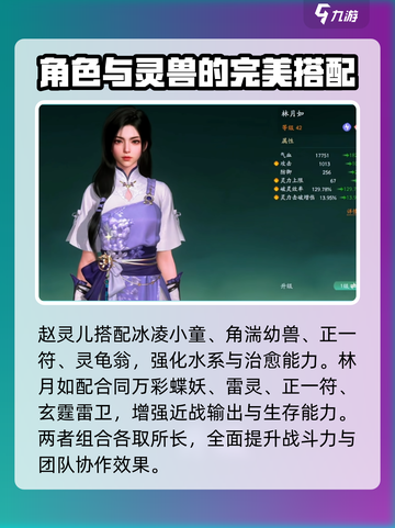 仙剑世界御灵搭配推荐介绍截图3