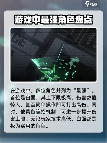 苍翼混沌效应最强角色是哪个介绍截图2