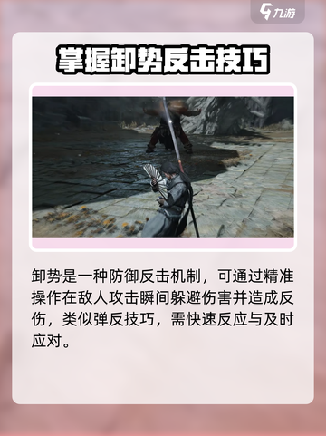 燕云十六声卸势技巧介绍介绍截图2
