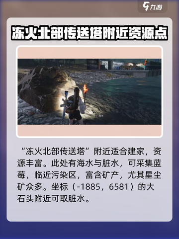 七日世界🔥雪国人生海水位置大揭秘！💎截图3