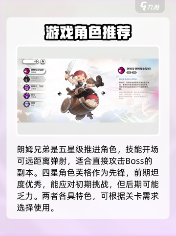 光隙解语新手必看！🔥角色选择推荐来啦～截图2