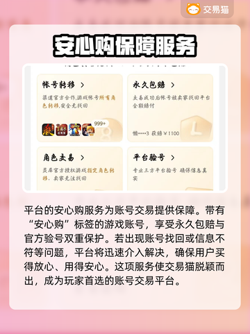 三国志战略版：交易猫买号安全揭秘💥🔥截图4