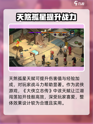大侠立志传天煞孤星天赋效果怎么样介绍截图3