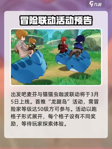 出发吧麦芬猫猫虫联动介绍介绍截图2