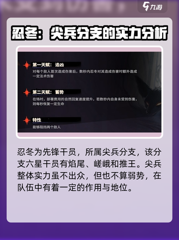 明日方舟忍冬怎么样介绍截图3