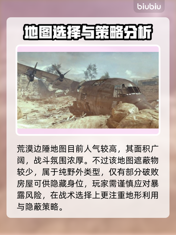 使命召唤20🔥必玩地图全介绍！游戏代截图2
