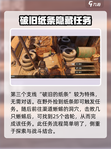 破碎之地四十里铺支线怎么做介绍截图4