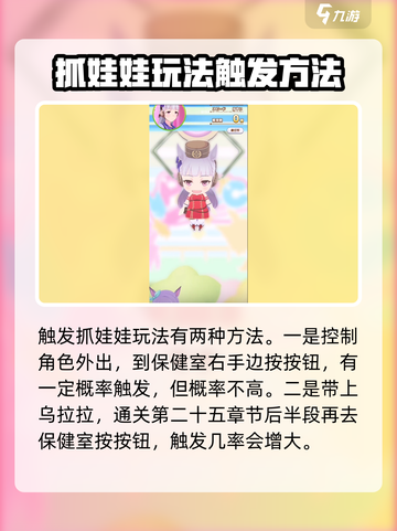 赛马娘手游怎么抓娃娃介绍截图3