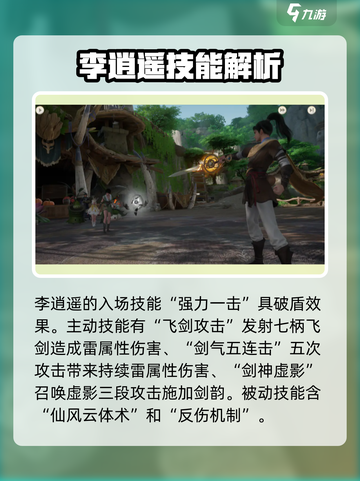 仙剑世界李逍遥介绍介绍截图3
