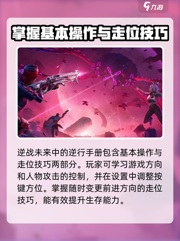 逆战未来🔥逆行手册带你制霸游戏⚡截图2