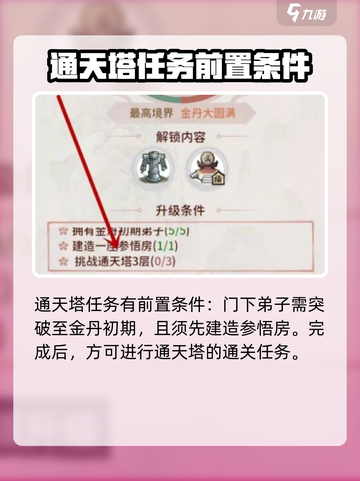 我的门派通天塔在哪儿介绍截图2