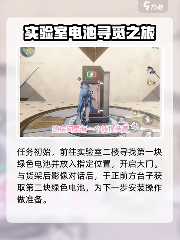 鸣潮实验室充电怎么充介绍截图2