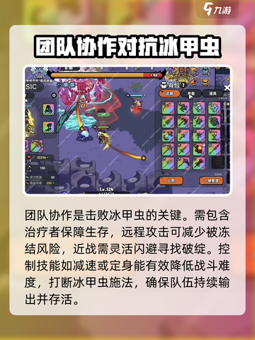英勇之地冰甲虫打法思路介绍截图4