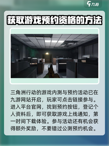 🔥三角洲行动内测资格获取方法大曝光！💥截图2