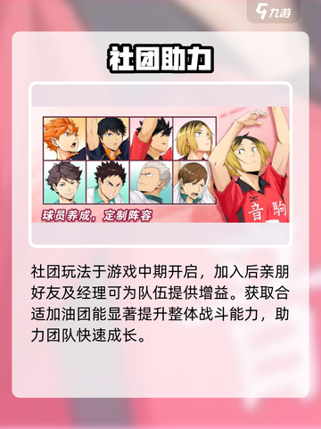 🔥《排球少年》社团玩法大揭秘！🏐截图2