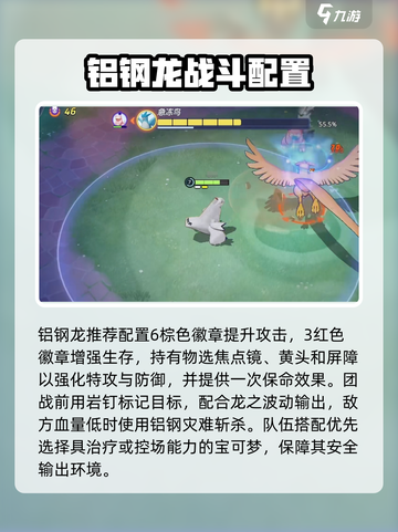 《宝可梦大集结铝钢龙玩法曝光！🔥》截图4