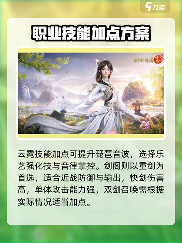 剑侠情缘零职业技能加点推荐介绍截图2