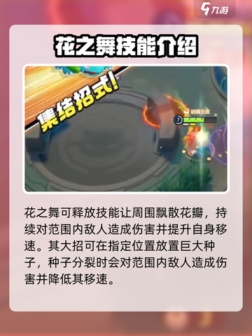 宝可梦大集结妙蛙花怎么样介绍截图5