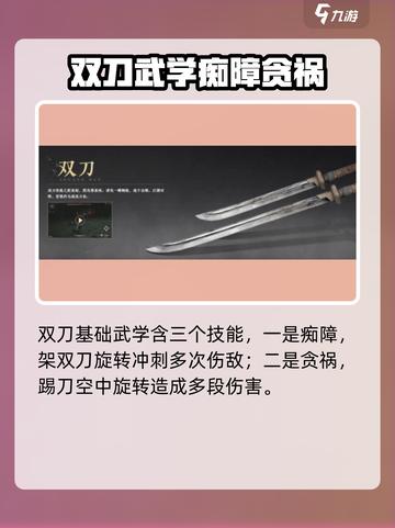 燕云十六声双刀怎么样介绍截图2