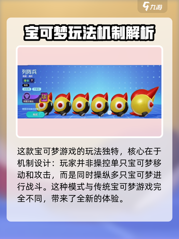 宝可梦大集结列阵兵怎么玩介绍截图2