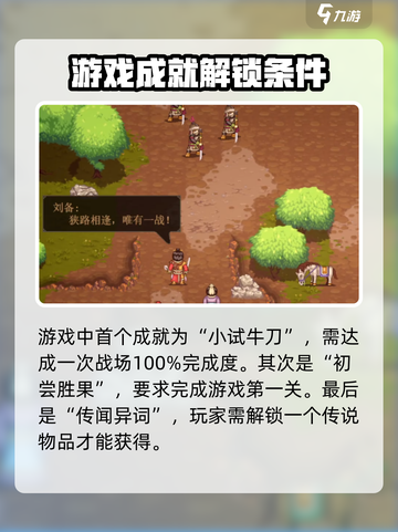 建安外史成就🔥全攻略：快速完成秘籍🎉截图2
