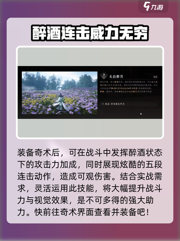 燕云十六声太白醉月获取方法介绍截图6