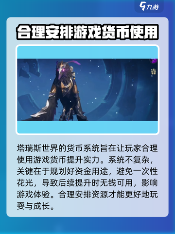 塔瑞斯世界🔥货币种类全揭秘！新手必看👇截图4