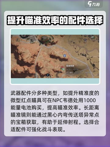 七日世界武器配件怎么获取介绍截图2