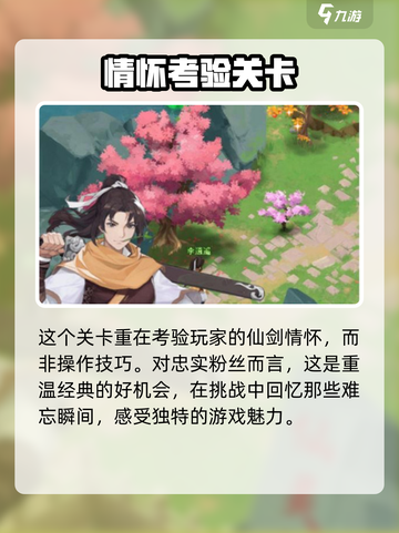 仙剑奇侠传新的开始最后关卡介绍截图3