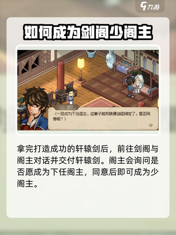 大侠立志传少阁主怎么当介绍截图5