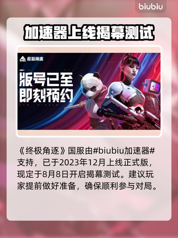 🔥《终极角逐》国服定档！速看上线时间💥🎮截图2
