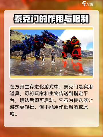 方舟生存进化手游泰克门是什么介绍截图2