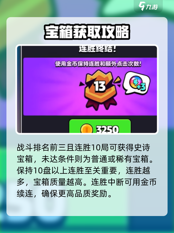 爆裂小队宝箱预测方法介绍截图3